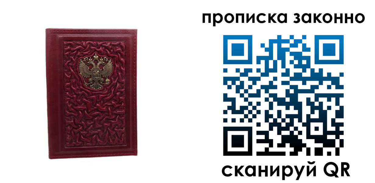 временная регистрация в квартире в Краснознаменске